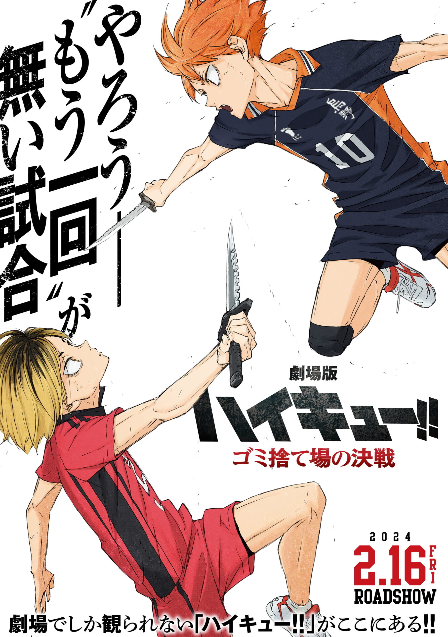ハイキュー!!